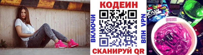 Кодеиновый сироп Lean Purple Drank  Кириллов 